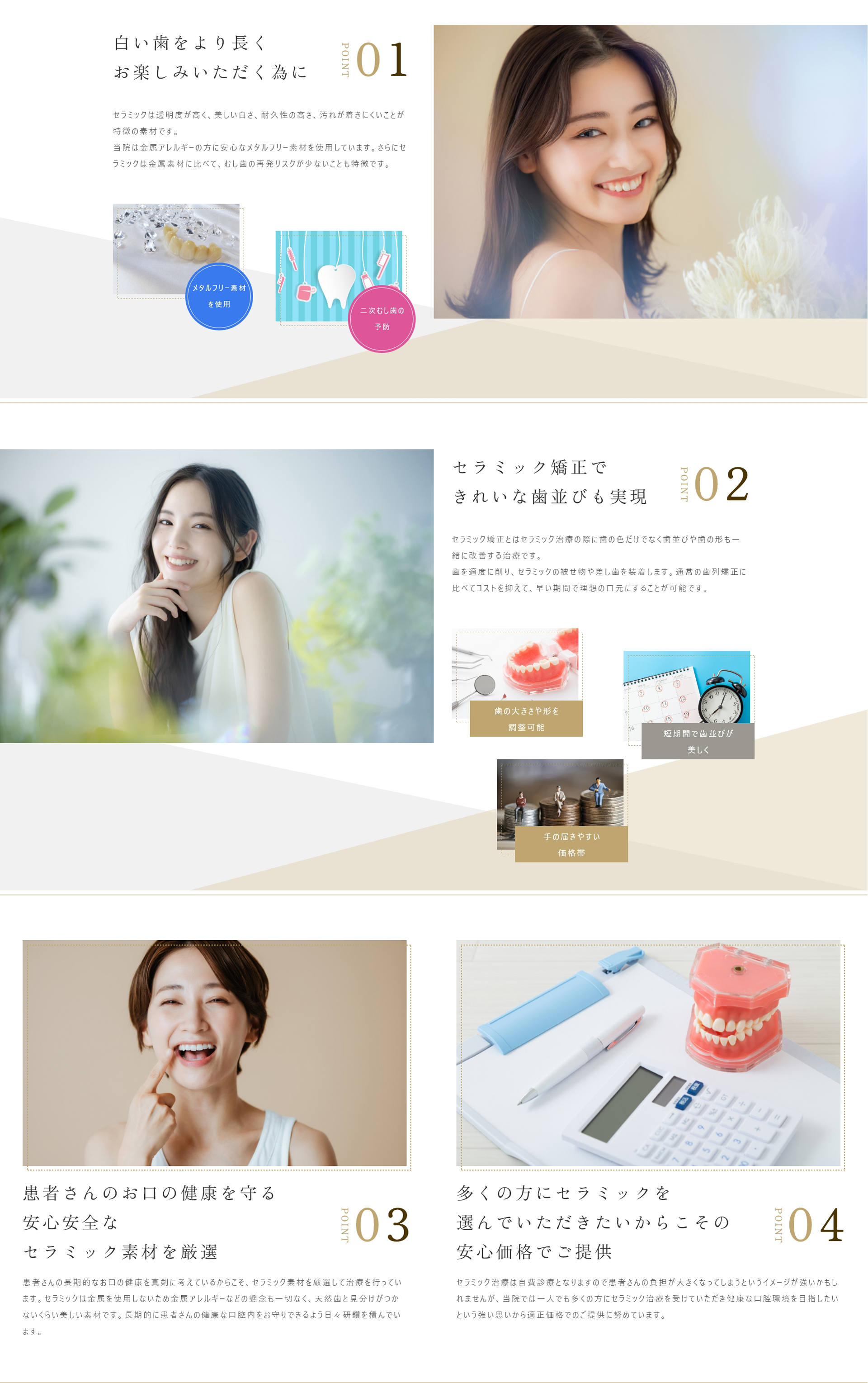 セラミック治療について