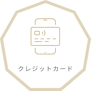 クレジットカード