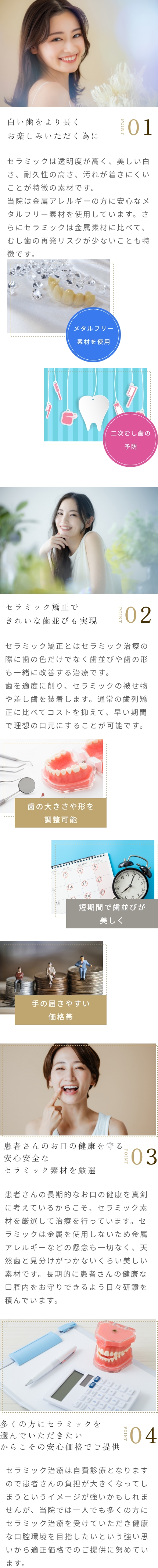 セラミック治療について