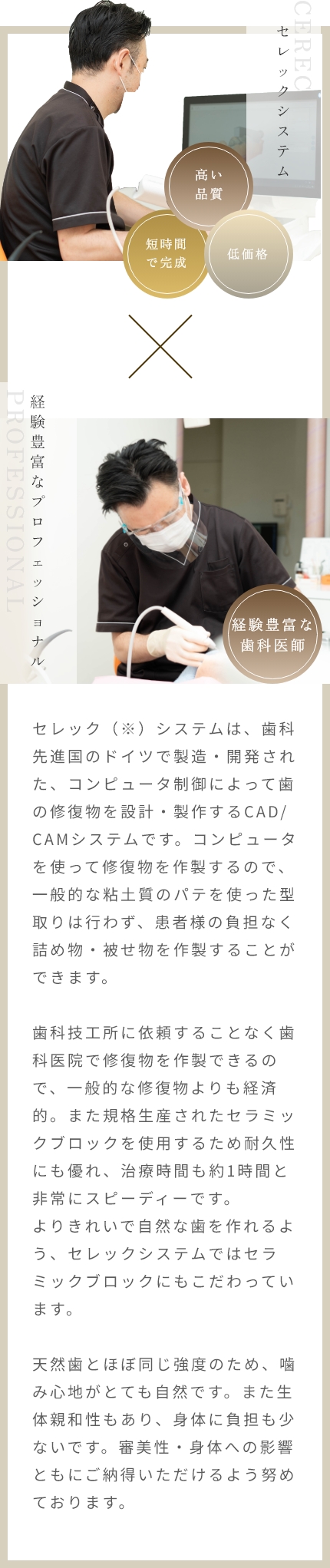 かわらもと歯科のセラミック治療