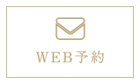web予約